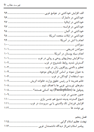 فرهنگ و تمدن اسلامی از دیدگاه مستشرقین (‌دیروز و امروز) - تصویر 6