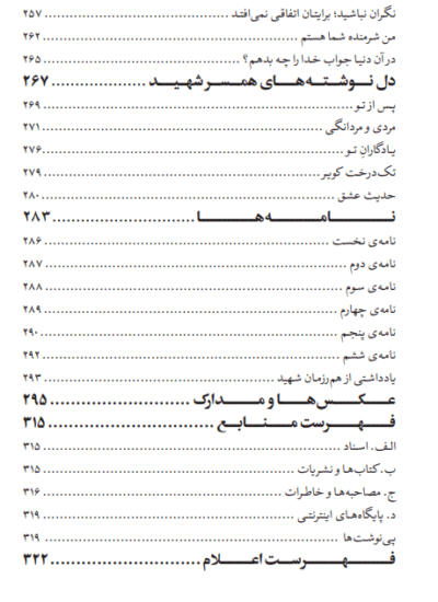 ققنوسی که من دیدم (شرح زندگانی امیر سرلشکر محمدمهدی عموشاهی) - تصویر 5