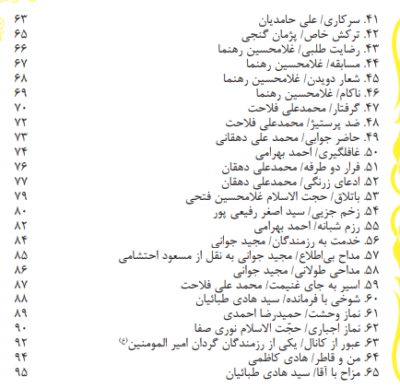 لبخند سنگر - تصویر 6