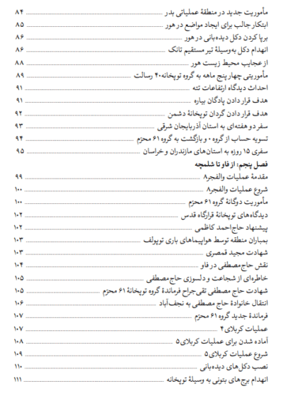 تپه سبز در آتش - تصویر 6
