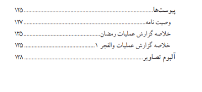 تو را من چشم در راهم - تصویر 3