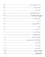 تویی که دیر شناختمت - تصویر 6