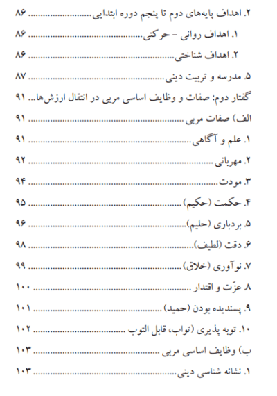 راهکارهای انتقال ارزشهای دینی به کودکان دبستانی - تصویر 7
