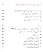 سربازی گمنام : شرح زندگی و خاطرات سردار شهید قاسم عربیان - تصویر 7