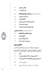 سفرنامه عشق(ویژۀ راهیان نور و آشنایی با حماسه دفاع مقدس) - تصویر 7