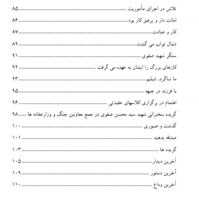 شمع صراط (خاطراتی از شهید سید محسن صفوی) - تصویر 7
