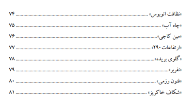 صدای خروش (مجموعه خاطرات شهدا و رزمندگان استان اصفهان با موضوع همت مضاعف، کار مضاعف) - تصویر 7