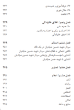 صیاد فضائل - تصویر 7