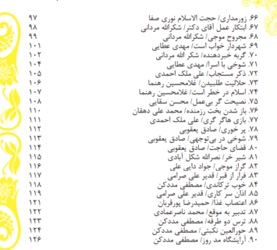 لبخند سنگر - تصویر 7