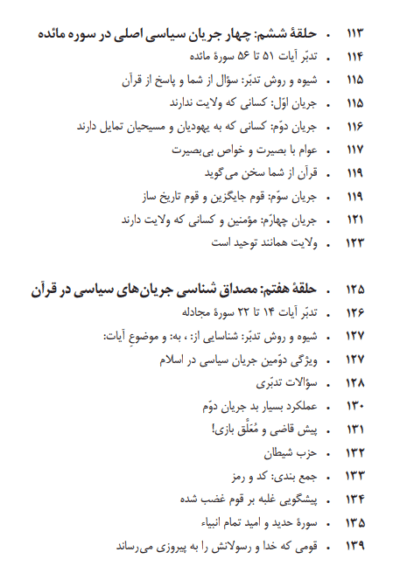 جریان شناسی در قرآن - تصویر 7