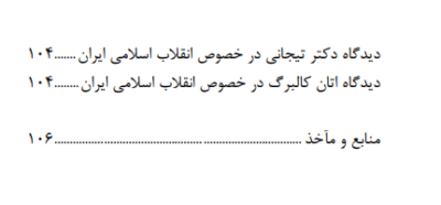 حکومت اسلامی در عصر غیبت - تصویر 7