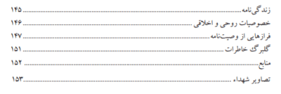 طلایه‌داران عشق (یادنامه‌ شهدای اسفریز) - تصویر 8