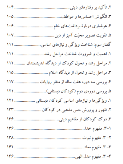 راهکارهای انتقال ارزشهای دینی به کودکان دبستانی - تصویر 8