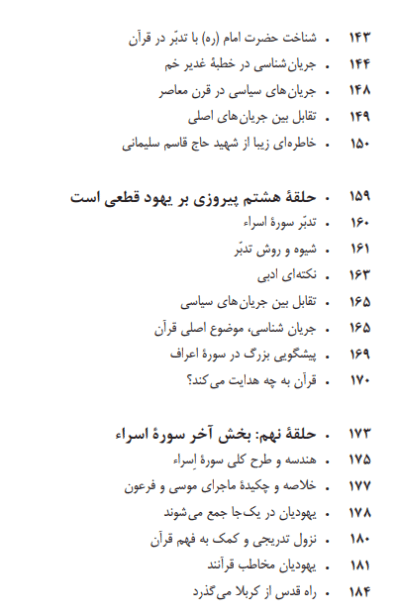 جریان شناسی در قرآن - تصویر 8