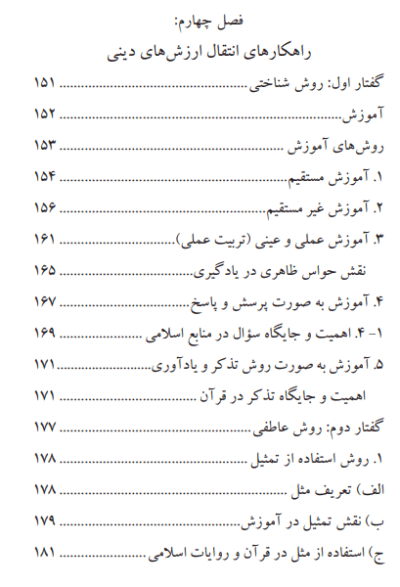 راهکارهای انتقال ارزشهای دینی به کودکان دبستانی - تصویر 9