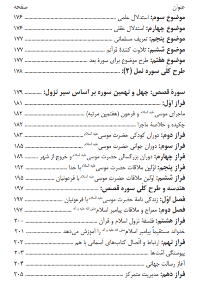 ماجرای یهود - تصویر 9