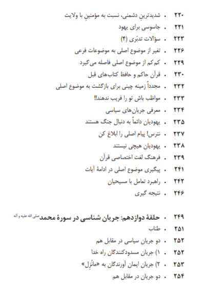 جریان شناسی در قرآن - تصویر 10