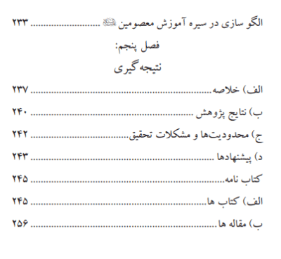 راهکارهای انتقال ارزشهای دینی به کودکان دبستانی - تصویر 11
