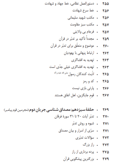 جریان شناسی در قرآن - تصویر 11