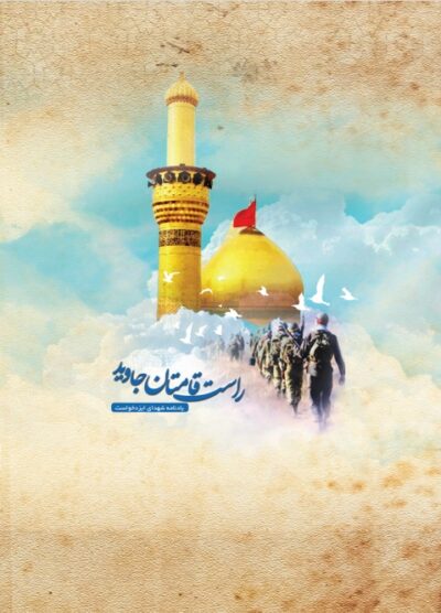 راست قامتان جاوید - تصویر 3