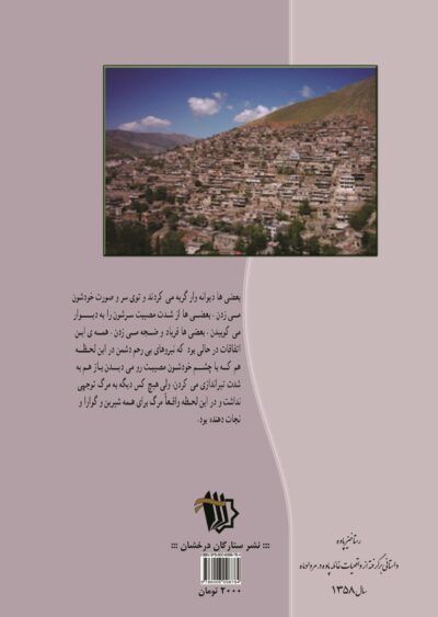 رستاخیز پاوه - تصویر 3