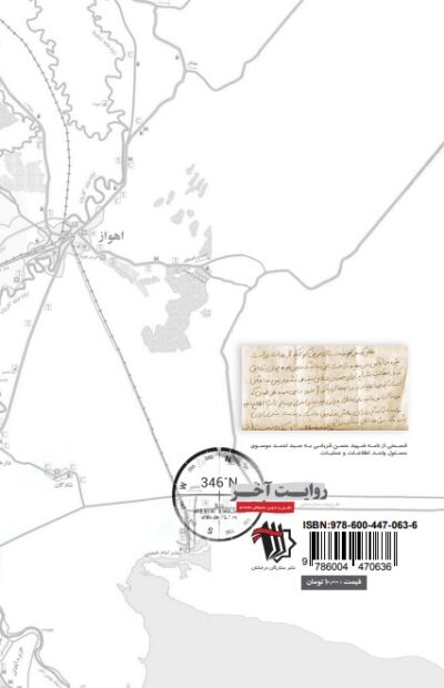 روایت آخر : روایتی از زندگی شهید حسن قربانی - تصویر 3