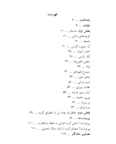 آواز روی عرشه - تصویر 4