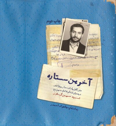 آخرین ستاره - تصویر 2