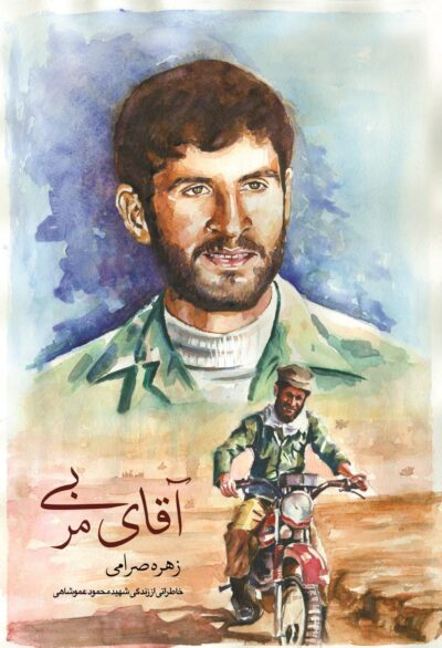 آقای مربی - تصویر 2