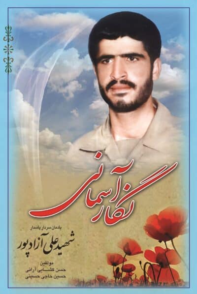 نگار آسمانی - تصویر 2