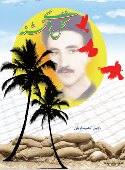 نخل های تشنه - تصویر 2