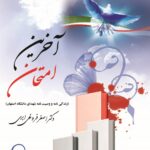 آخرین امتحان