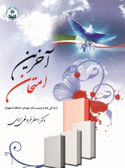 آخرین امتحان - تصویر 2