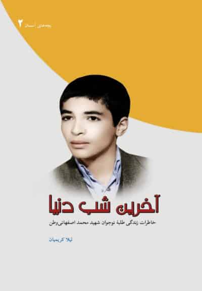 آخرین شب دنیا - تصویر 1