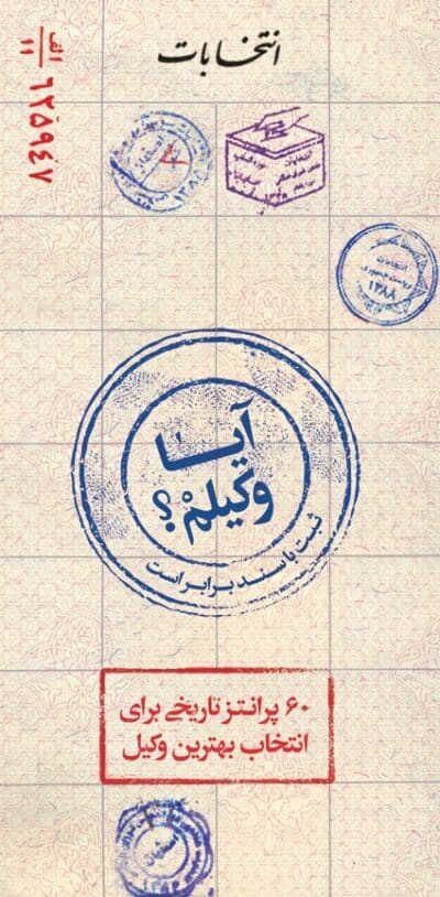 آیا وکیلم - تصویر 2