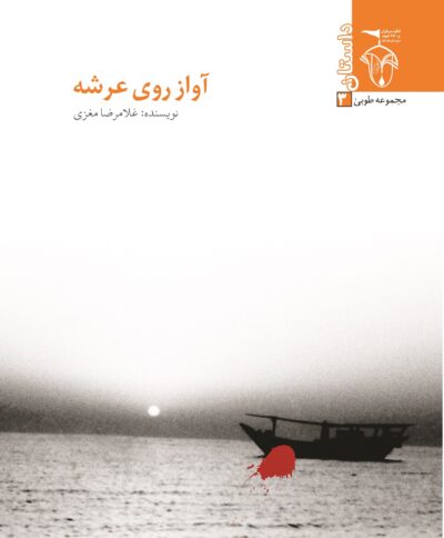 آواز روی عرشه - تصویر 2