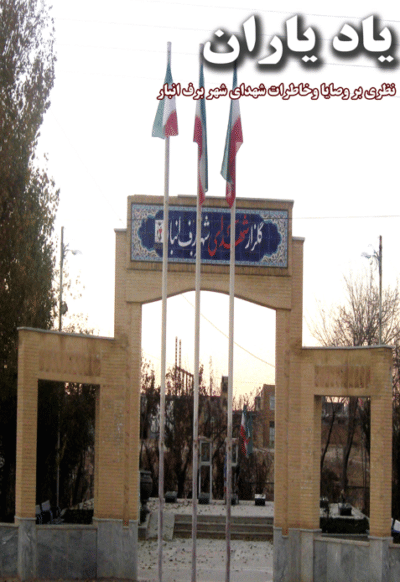 یاد یاران - تصویر 2