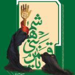 یا قمر بنی هاشم