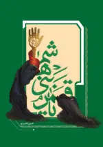 یا قمر بنی هاشم