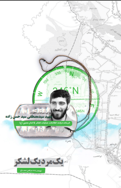 یک مرد یک لشکر - تصویر 2