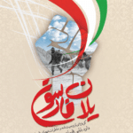 یلان فارسون