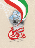 یلان فارسون