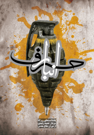 انبار حرف - تصویر 2