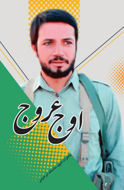 اوج عروج - تصویر 2