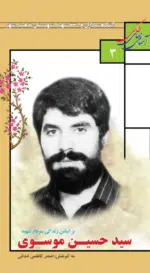 آسمانی های خاکی 3 (حسین موسوی)