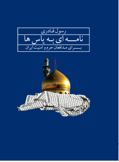 نامه ای به یاس - تصویر 2