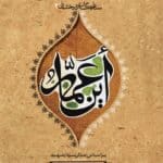 أین عمار (شهید قربانعلی عرب)