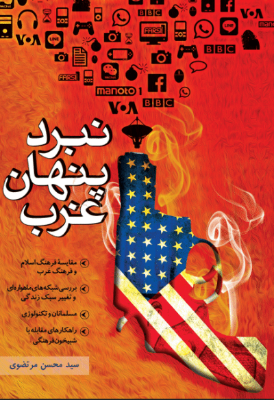 نبرد پنهان غرب - تصویر 2