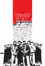 نبرد شوش
