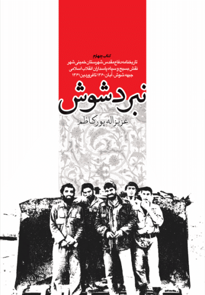 نبرد شوش - تصویر 2